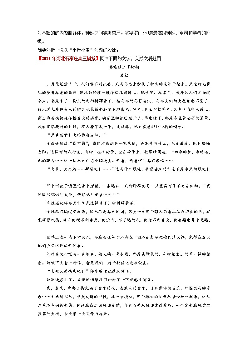 考点39 文学类文本阅读之标题类-备战2022年高考语文一轮复习考点微专题（新高考版）03