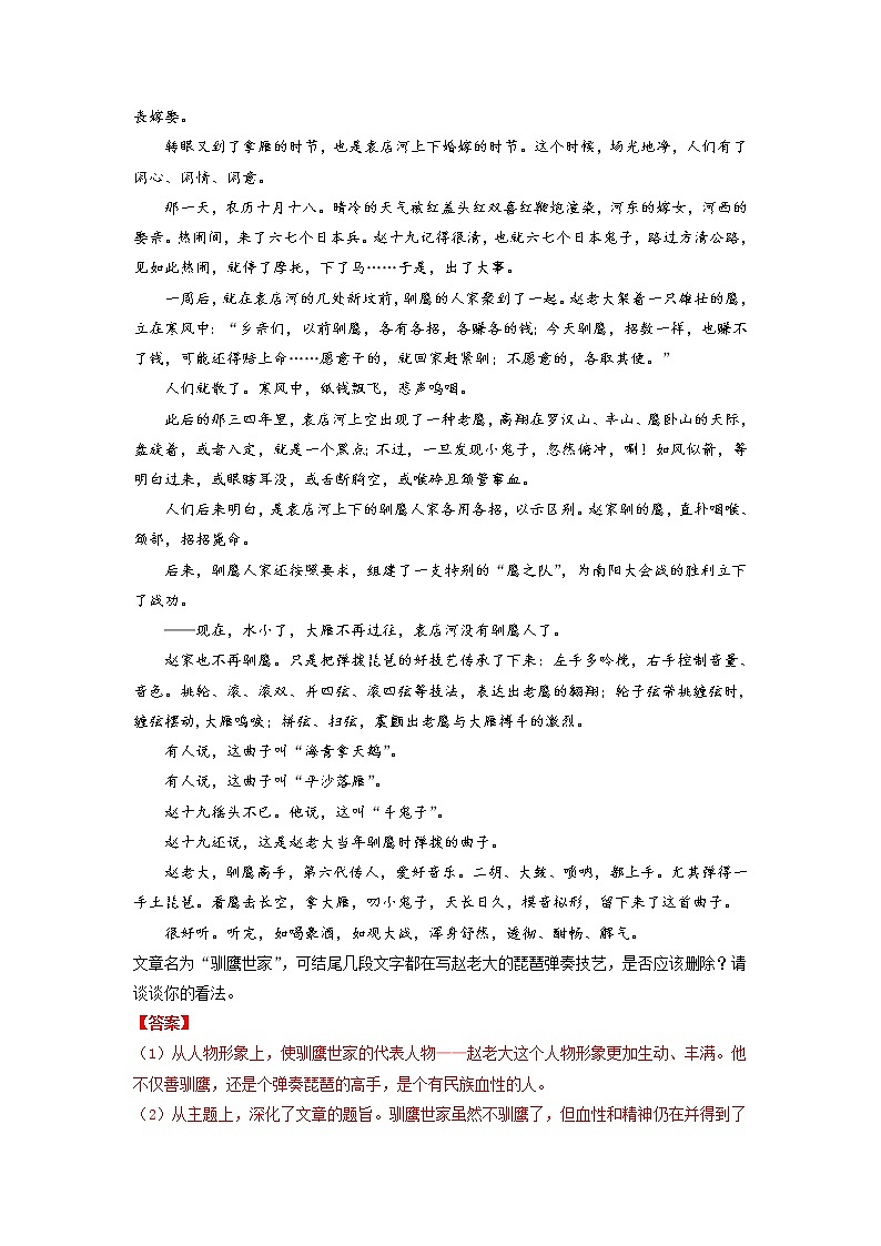 考点40 文学类文本阅读之结构类-备战2022年高考语文一轮复习考点微专题（新高考版）02