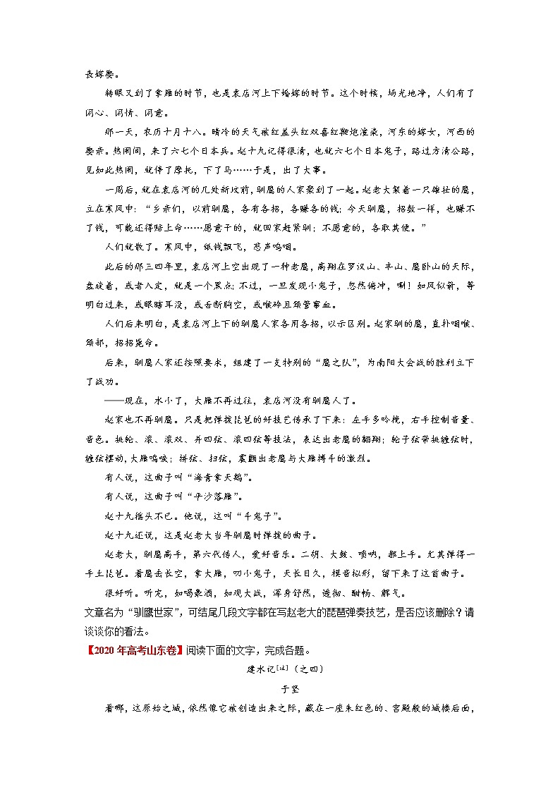 考点40 文学类文本阅读之结构类-备战2022年高考语文一轮复习考点微专题（新高考版）02