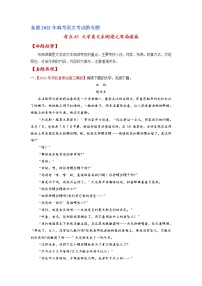 考点41 文学类文本阅读之布局谋篇-备战2022年高考语文一轮复习考点微专题（新高考版）