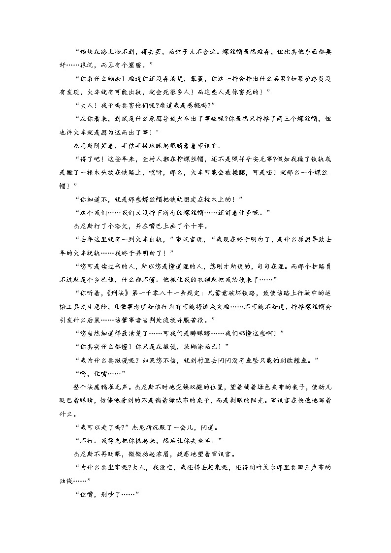 考点41 文学类文本阅读之布局谋篇（原卷版）-备战2022年高考语文一轮复习考点微专题（新高考版）第2页