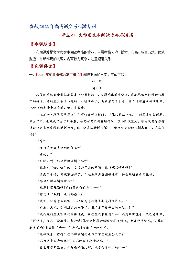 考点41 文学类文本阅读之布局谋篇（解析版）-备战2022年高考语文一轮复习考点微专题（新高考版）第1页