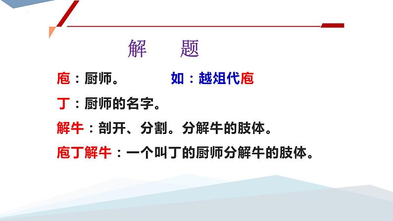 1.3《庖丁解牛》课件47张2021-2022学年统编版高中语文必修下册第8页