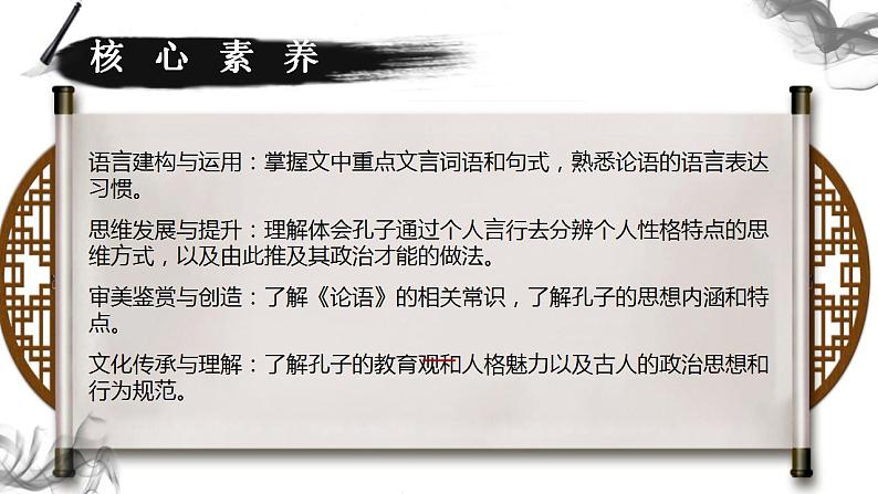 1.1子路、曾皙、冉有、公西华侍坐 课件-2021-2022学年统编版（2019）高中语文必修下册第2页