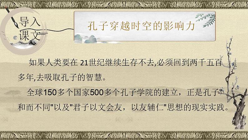 1.1子路、曾皙、冉有、公西华侍坐 课件-2021-2022学年统编版（2019）高中语文必修下册第5页