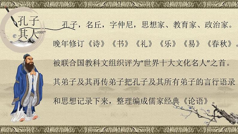 1.1子路、曾皙、冉有、公西华侍坐 课件-2021-2022学年统编版（2019）高中语文必修下册第6页