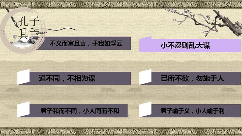 1.1子路、曾皙、冉有、公西华侍坐 课件-2021-2022学年统编版（2019）高中语文必修下册第8页