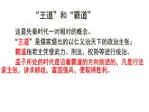 1.2《齐桓晋文之事》课件49张2021-2022学年统编版高中语文必修下册
