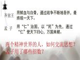 1.2《齐桓晋文之事》课件49张2021-2022学年统编版高中语文必修下册