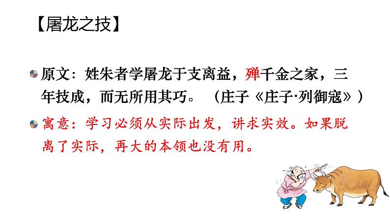 1.3《庖丁解牛》课件27张2021-2022学年统编版高中语文必修下册第3页