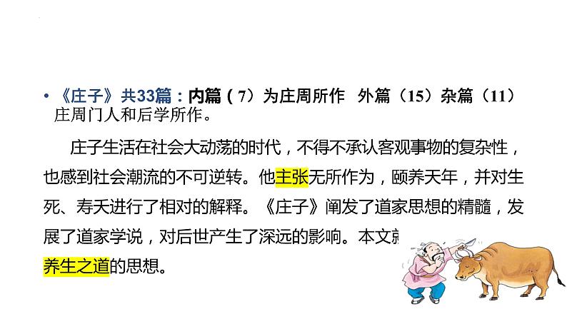 1.3《庖丁解牛》课件27张2021-2022学年统编版高中语文必修下册第6页