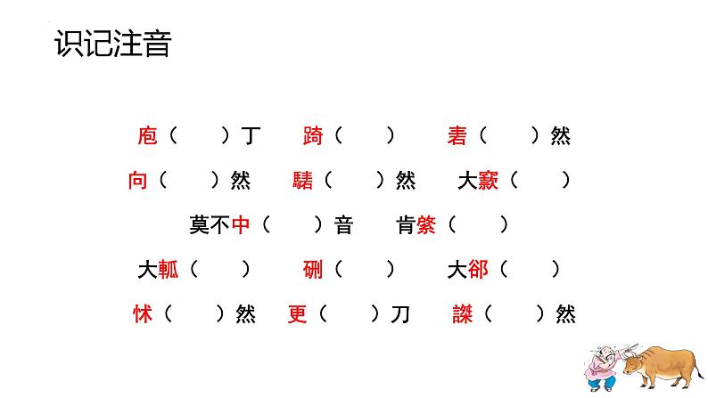 1.3《庖丁解牛》课件27张2021-2022学年统编版高中语文必修下册第7页