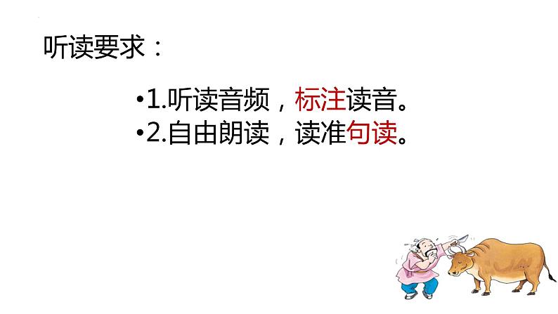 1.3《庖丁解牛》课件27张2021-2022学年统编版高中语文必修下册第8页