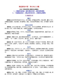 高考语文二轮备考复习细品感动中国  仰止向上力量（2021年感动中国人物素材运用训练）课件PPT