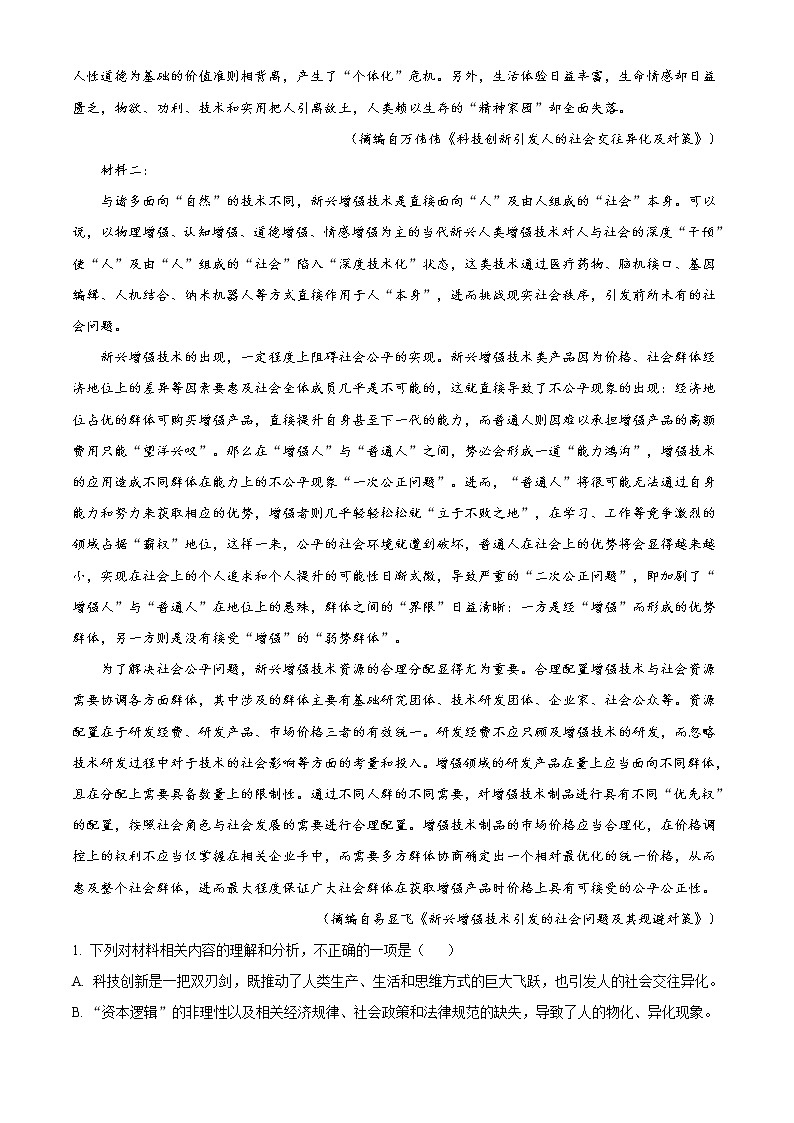 湖南省隆回县第二中学2021-2022学年高三3月月考试题语文含解析第2页