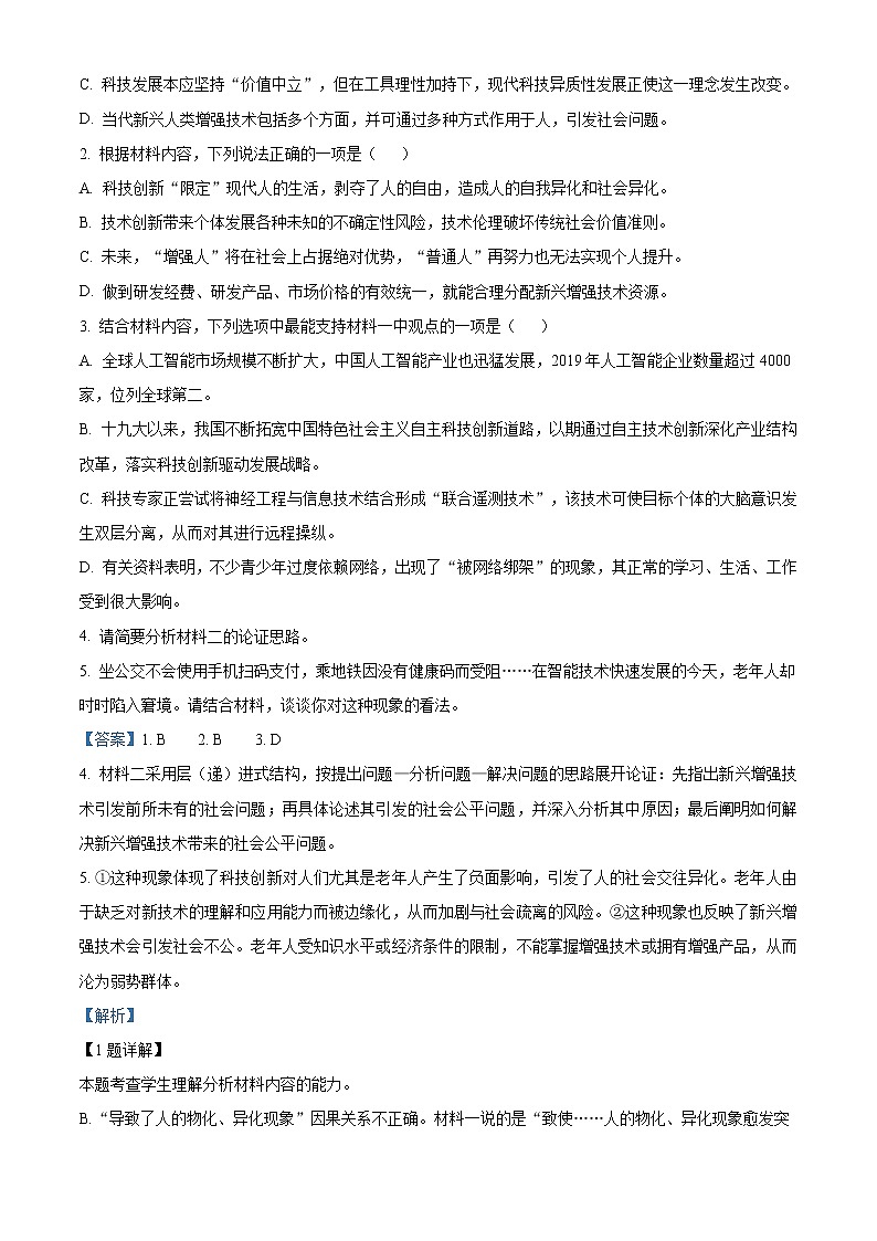 湖南省隆回县第二中学2021-2022学年高三3月月考试题语文含解析第3页