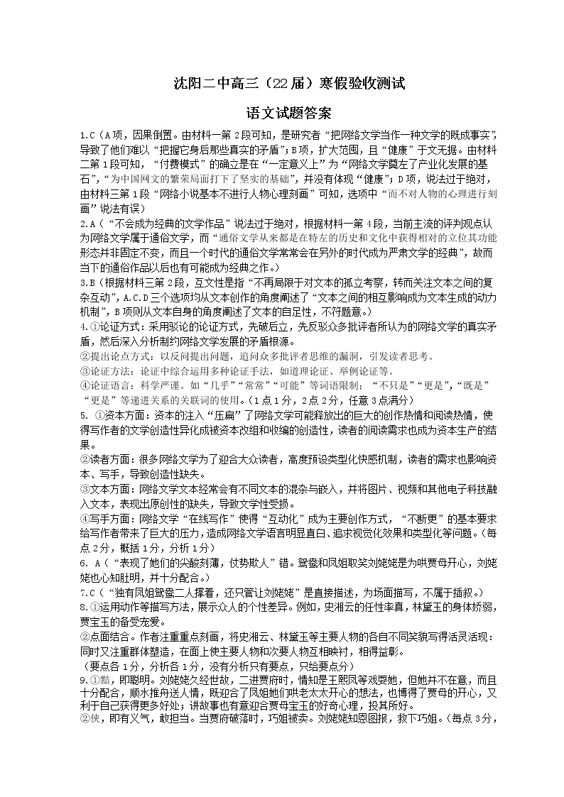 辽宁省沈阳市第二中学2021-2022学年高三下学期寒假验收考试语文含答案01