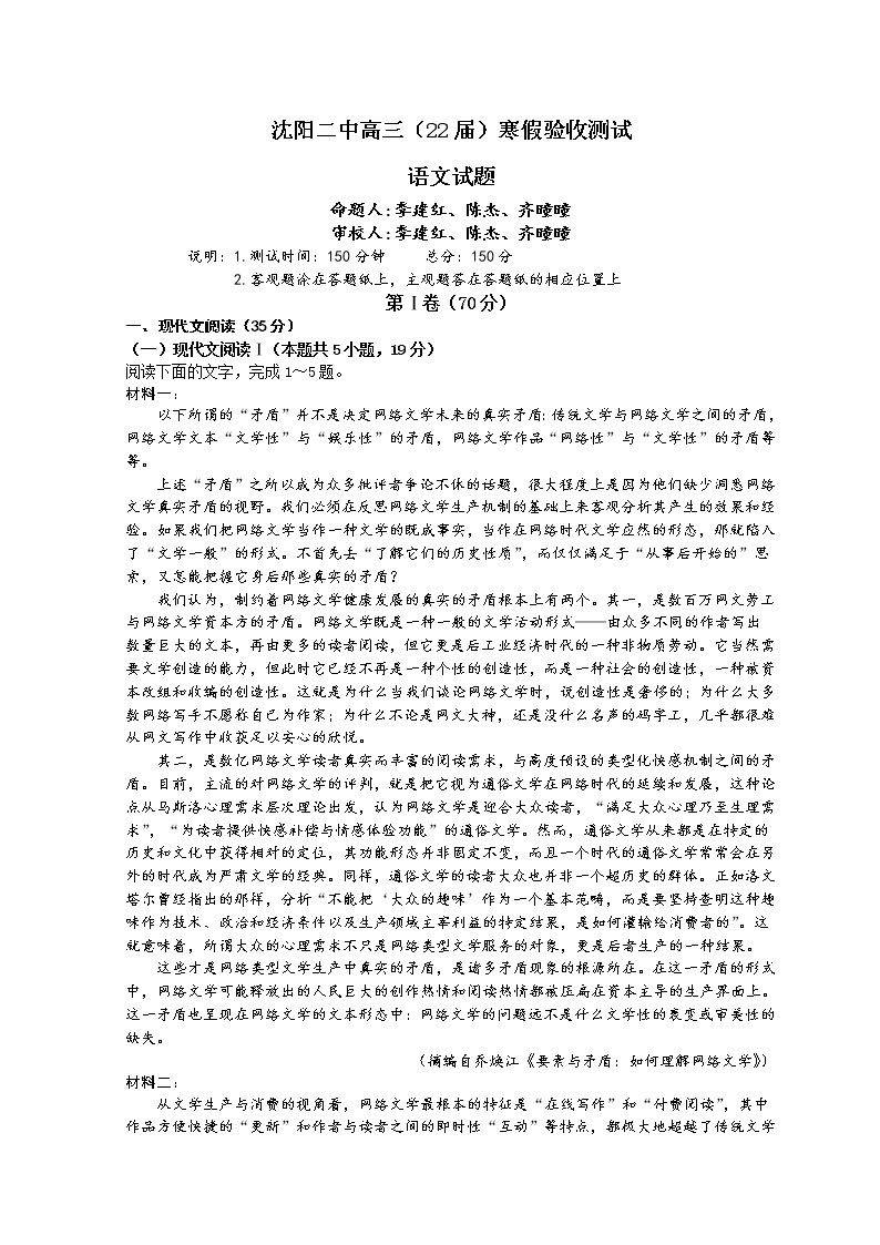 辽宁省沈阳市第二中学2021-2022学年高三下学期寒假验收考试语文含答案01