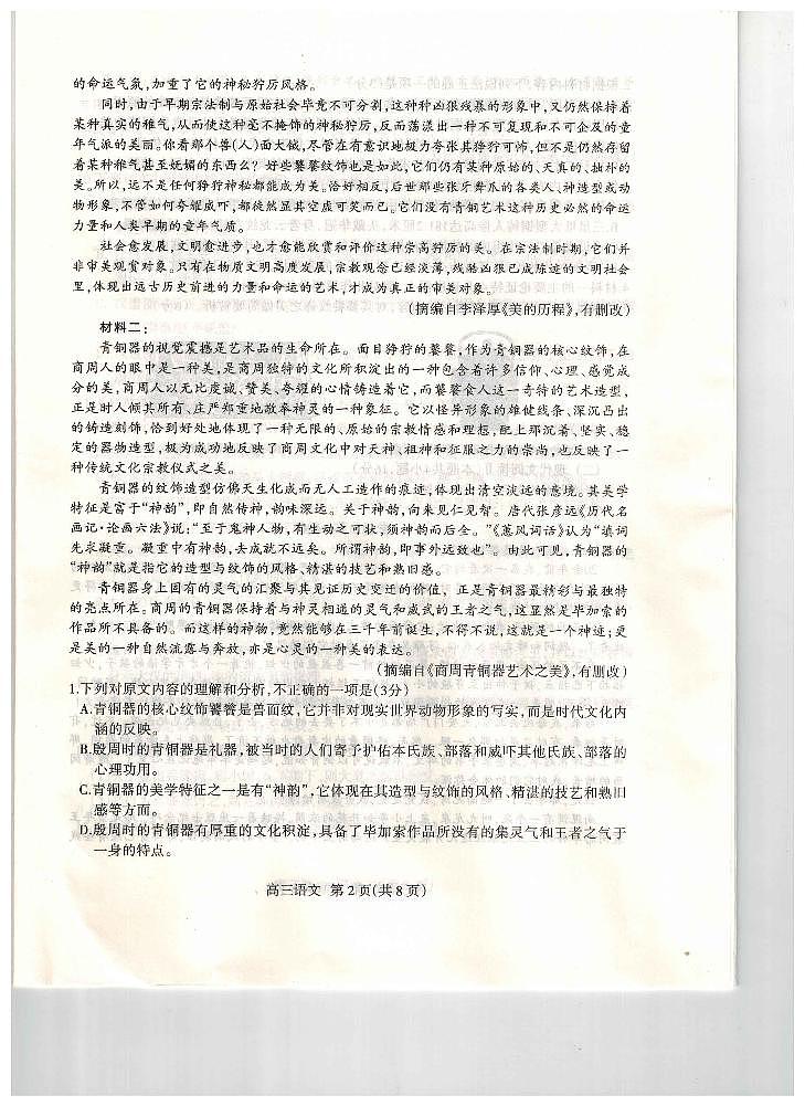 河北省石家庄市2022届高三下学期教学质量检测（一）（一模）语文PDF版含答案02