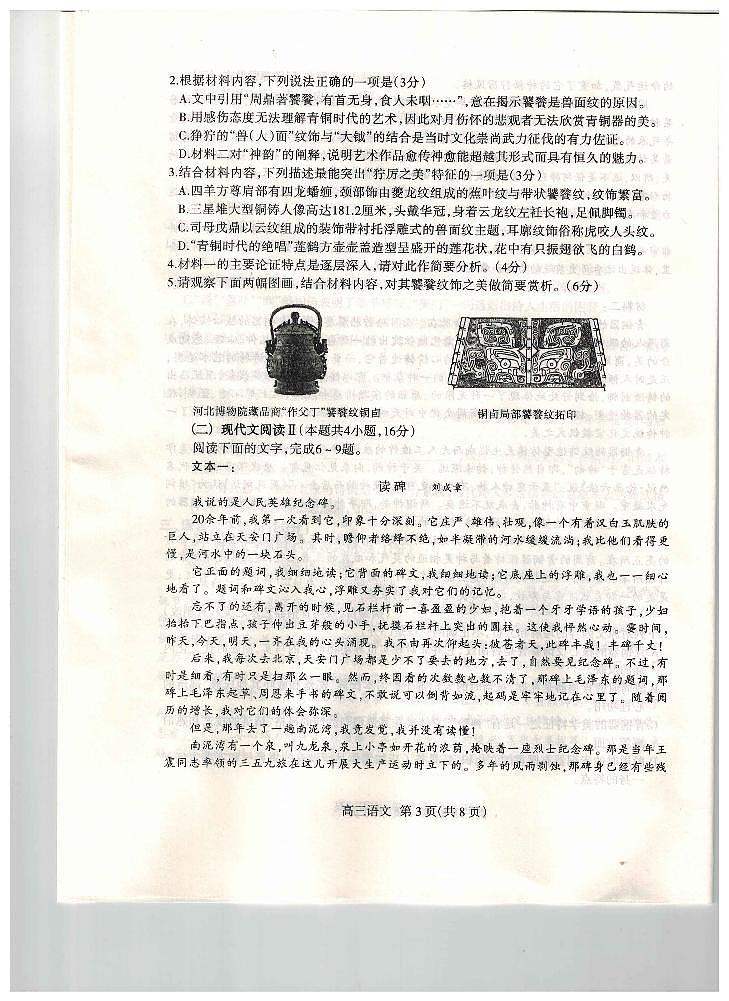 河北省石家庄市2022届高三下学期教学质量检测（一）（一模）语文PDF版含答案03