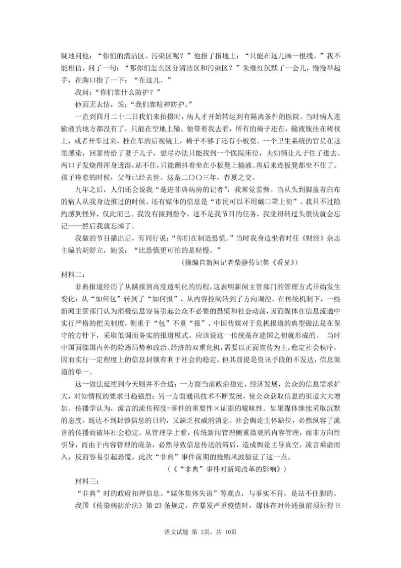 陕西省榆林市2020届高三下学期高考线上模拟测试（二模）语文试题含答案03