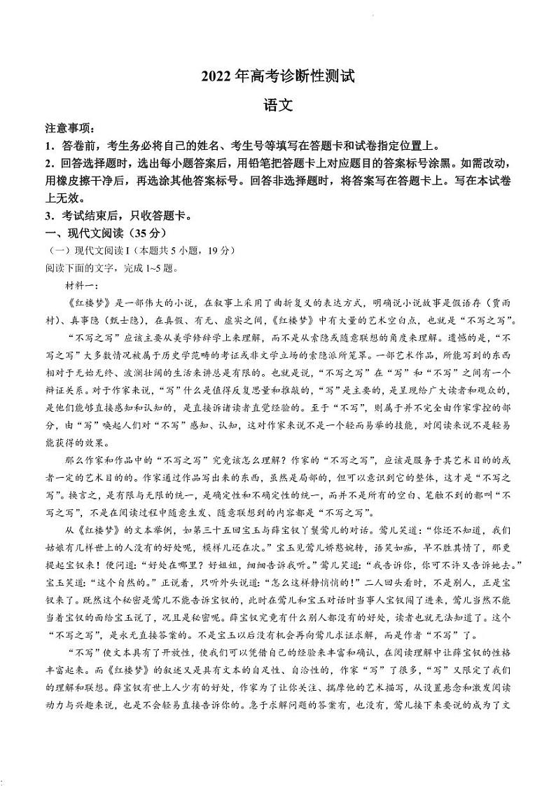 2022届山东省（德州市、烟台市）高三高考诊断性考试（一模）语文试卷及答案01