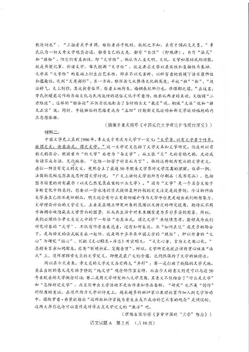 2022届广东省广州市高三一模语文试题无答案02