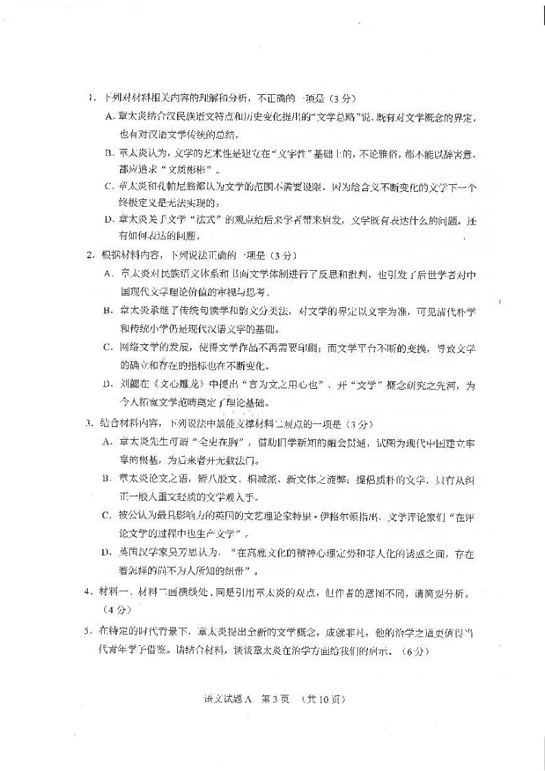 2022届广东省广州市高三一模语文试题无答案03