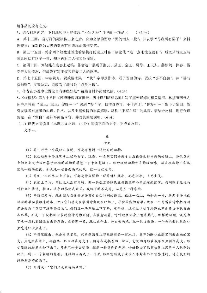 2022届山东省烟台高三高考诊断性考试（一模）语文试卷及答案03