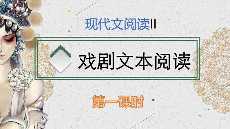 4《窦娥冤》课件31张2021-2022学年统编版高中语文必修下册第1页