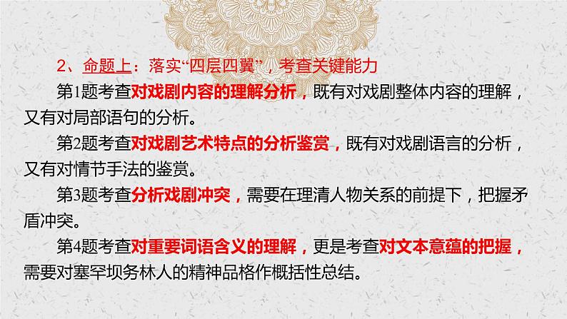 4《窦娥冤》课件31张2021-2022学年统编版高中语文必修下册第4页