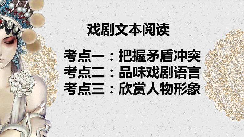 4《窦娥冤》课件31张2021-2022学年统编版高中语文必修下册第5页