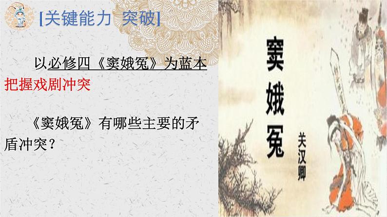 4《窦娥冤》课件31张2021-2022学年统编版高中语文必修下册第8页