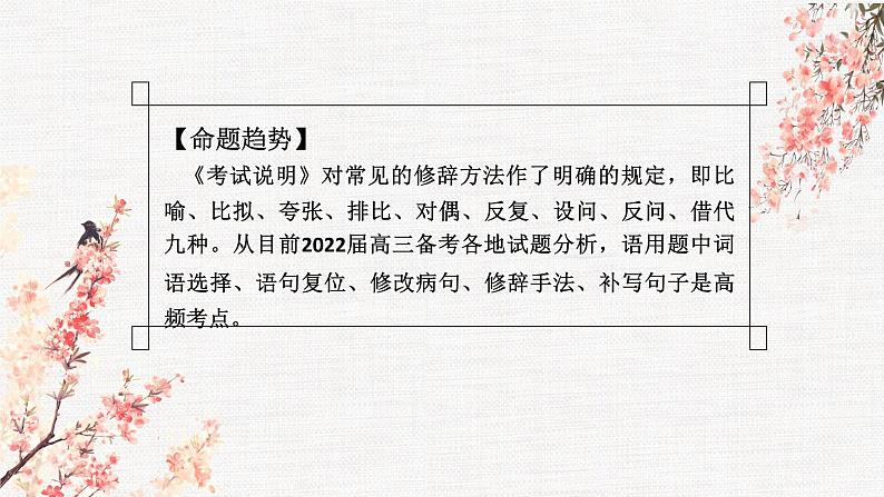 2022届高考语文复习语用题之修辞手法的表达效果课件PPT第2页