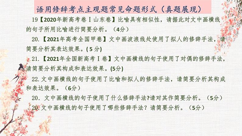 2022届高考语文复习语用题之修辞手法的表达效果课件PPT第4页