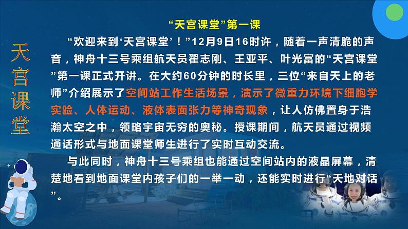 专题01  扬我国威，天地同心（“天宫课堂”素材推荐+命题示范）-2022年高考语文热点切入作文训练之素材推荐+命题示范课件PPT04