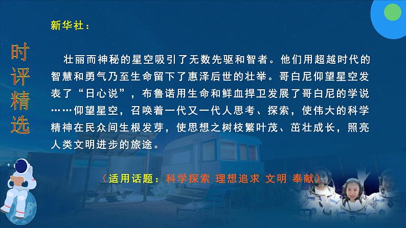 专题01  扬我国威，天地同心（“天宫课堂”素材推荐+命题示范）-2022年高考语文热点切入作文训练之素材推荐+命题示范课件PPT08