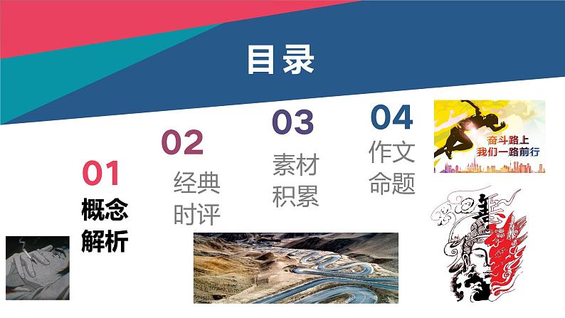 专题03  拒绝躺平，奋发有为（课件）-2022年高考语文热点切入作文训练之素材推荐+命题示范第2页