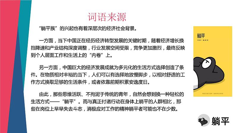 专题03  拒绝躺平，奋发有为（课件）-2022年高考语文热点切入作文训练之素材推荐+命题示范第5页