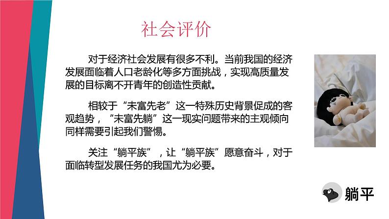 专题03  拒绝躺平，奋发有为（课件）-2022年高考语文热点切入作文训练之素材推荐+命题示范第6页