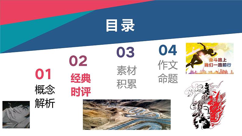 专题03  拒绝躺平，奋发有为（课件）-2022年高考语文热点切入作文训练之素材推荐+命题示范第7页