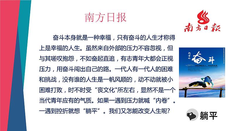 专题03  拒绝躺平，奋发有为（课件）-2022年高考语文热点切入作文训练之素材推荐+命题示范第8页