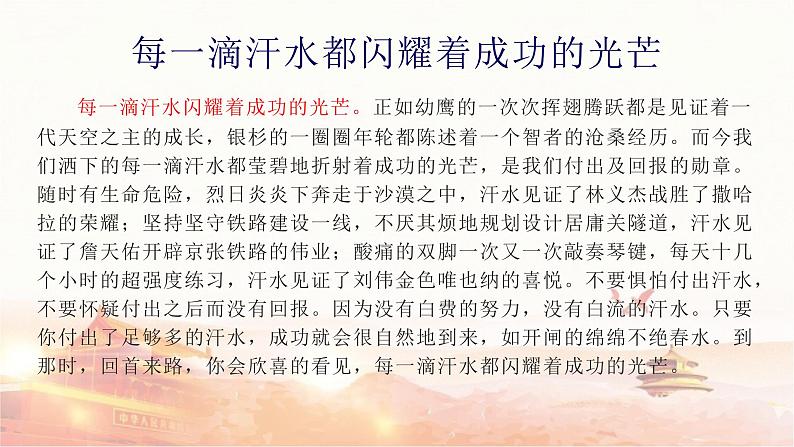 专题05  旁征博引，论证丰富（主体性段落）（课件）-2022年高考语文热点切入作文训练之素材推荐+命题示范第6页