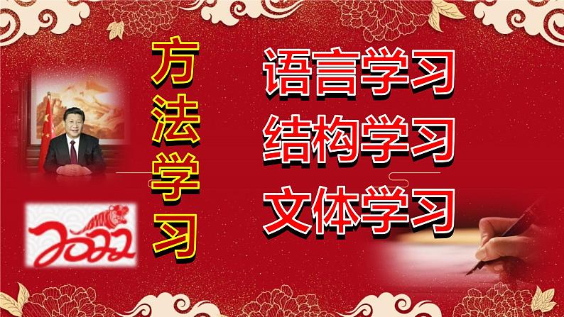 专题08  跟着主席学写作（2022年新年贺词）（课件）-2022年高考语文热点切入作文训练之素材推荐+命题示范03