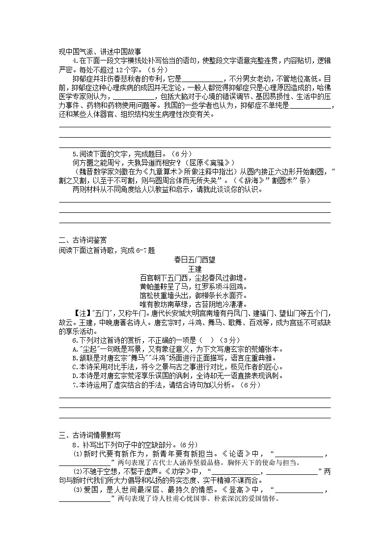2022届高三语文课时作业本（第761练）（含答案）第2页