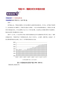 专题06 理解分析文本相关内容-备战2022年高考语文母题题源解密（全国通用）