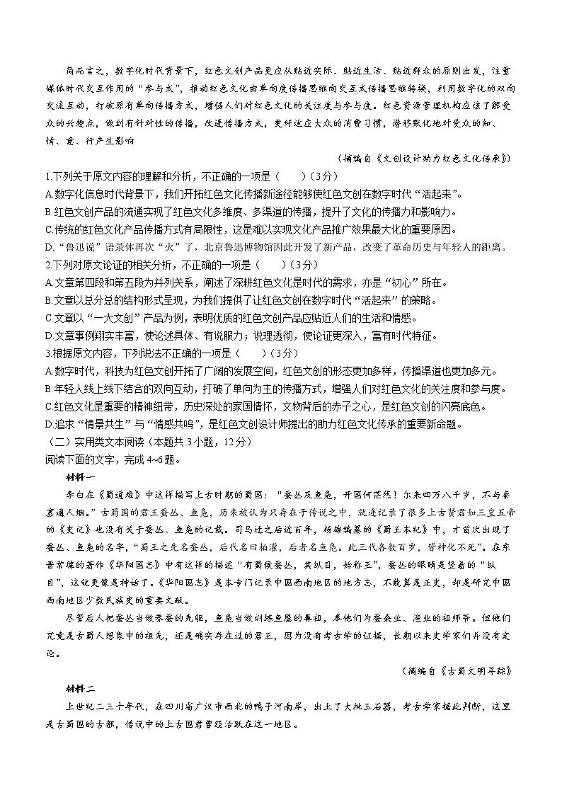 2022届四川省乐山市高三一模语文试题（含答案）02