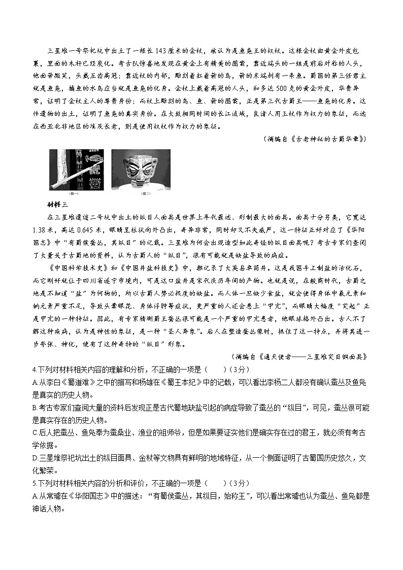 2022届四川省乐山市高三一模语文试题（含答案）03