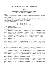 2022届四川省凉山彝族自治州高三一模语文试题（含答案）