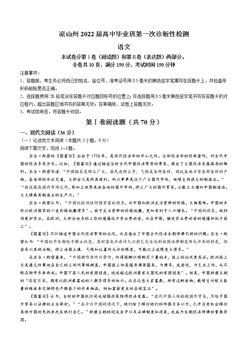 2022届四川省凉山彝族自治州高三一模语文试题（含答案）01